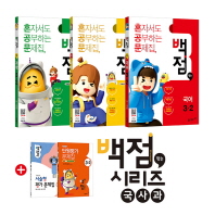 백점맞는국사과 3-2(2018년2학기)